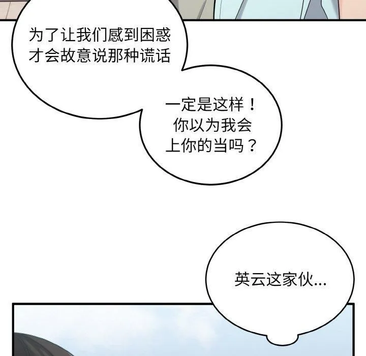 打脸的告白-第25話 - 图片 18