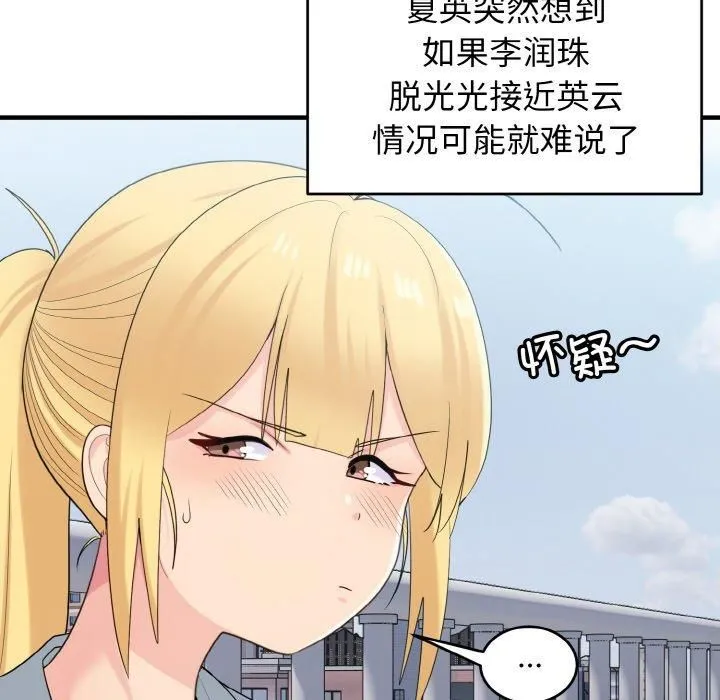 打脸的告白-第25話 - 图片 23