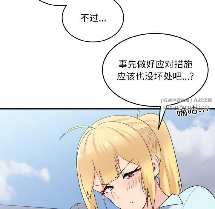 打脸的告白第25話