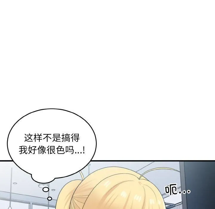 打脸的告白-第25話 - 图片 32