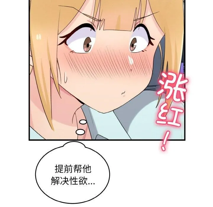 打脸的告白第25話