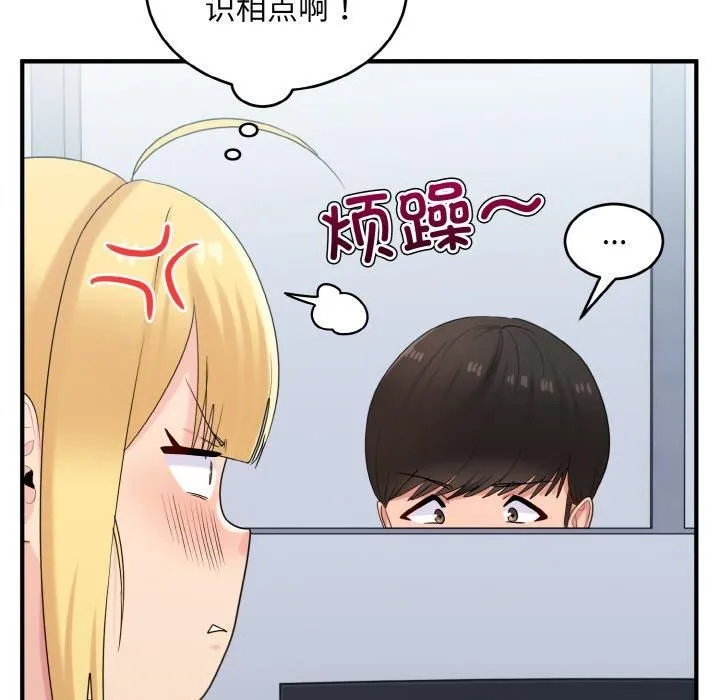 打脸的告白-第25話 - 图片 41