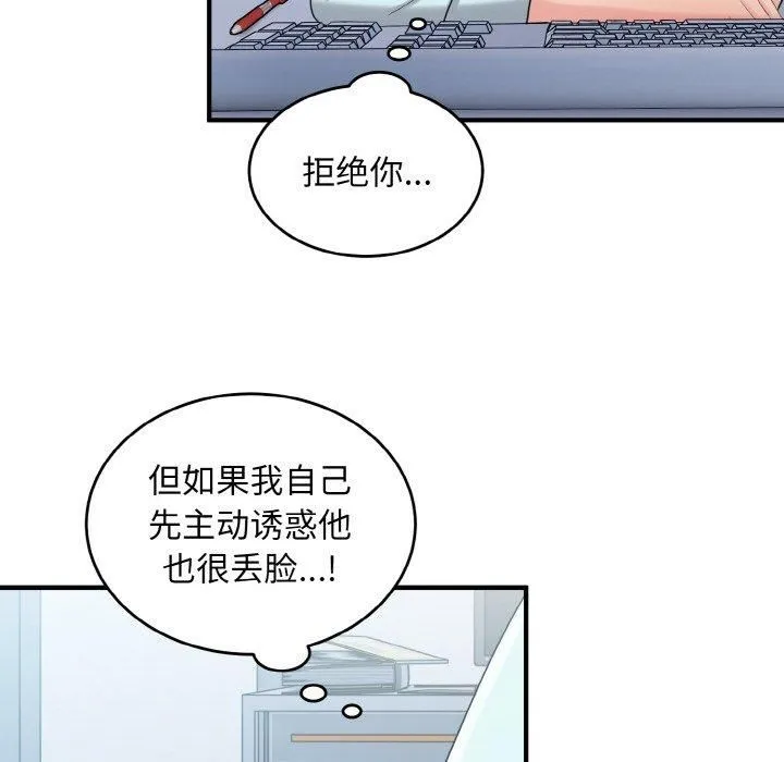打脸的告白-第25話 - 图片 44