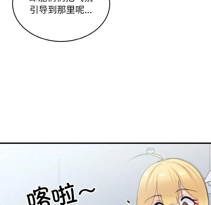 打脸的告白-第25話 - 图片 48