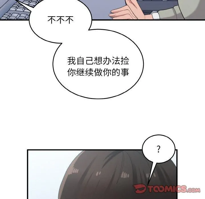 打脸的告白第25話