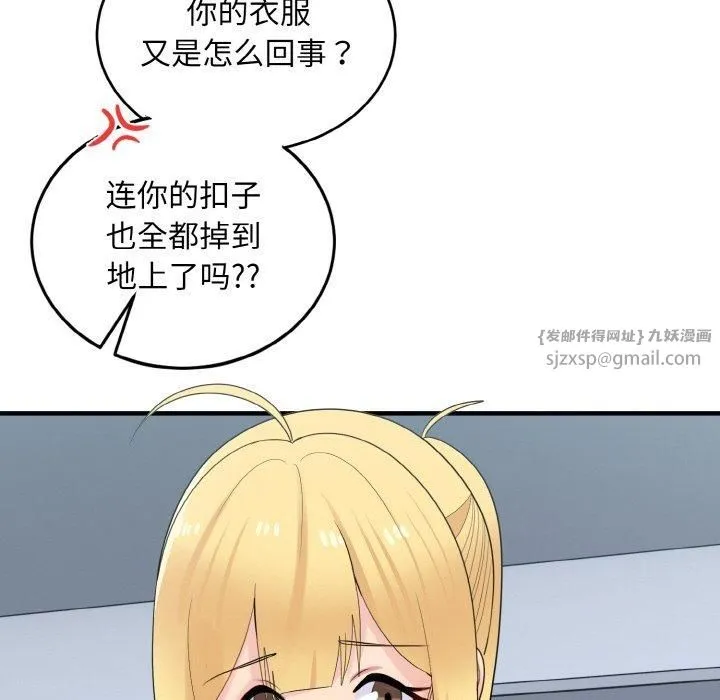 打脸的告白-第25話 - 图片 79