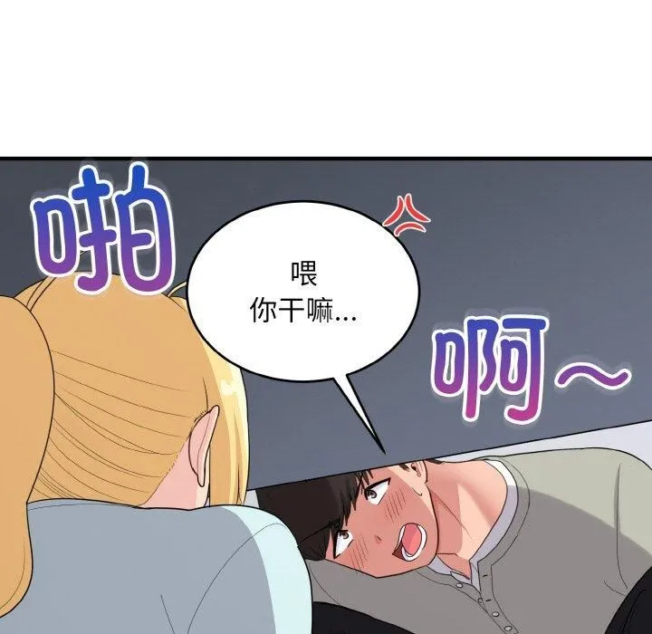 打脸的告白-第25話 - 图片 77