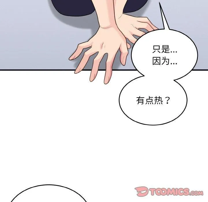 打脸的告白第25話