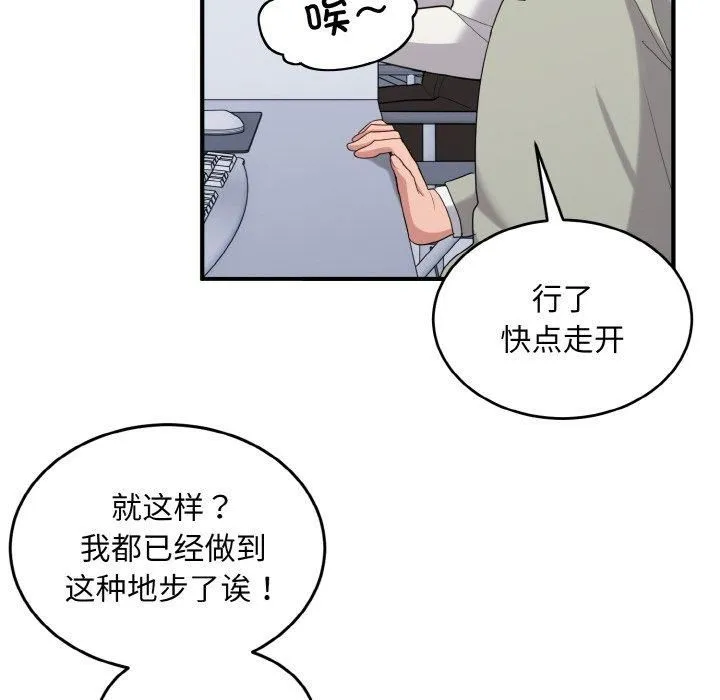 打脸的告白-第25話 - 图片 96
