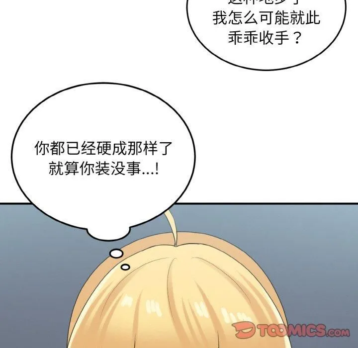 打脸的告白-第25話 - 图片 99