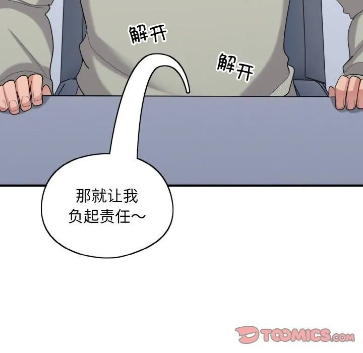 打脸的告白-第25話 - 图片 105