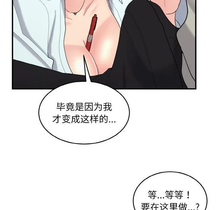 打脸的告白-第25話 - 图片 103