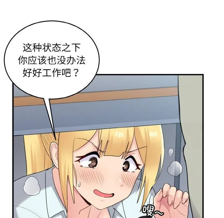 打脸的告白-第25話 - 图片 102