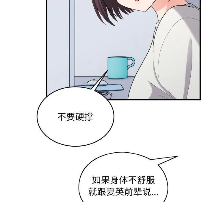 打脸的告白-第25話 - 图片 122