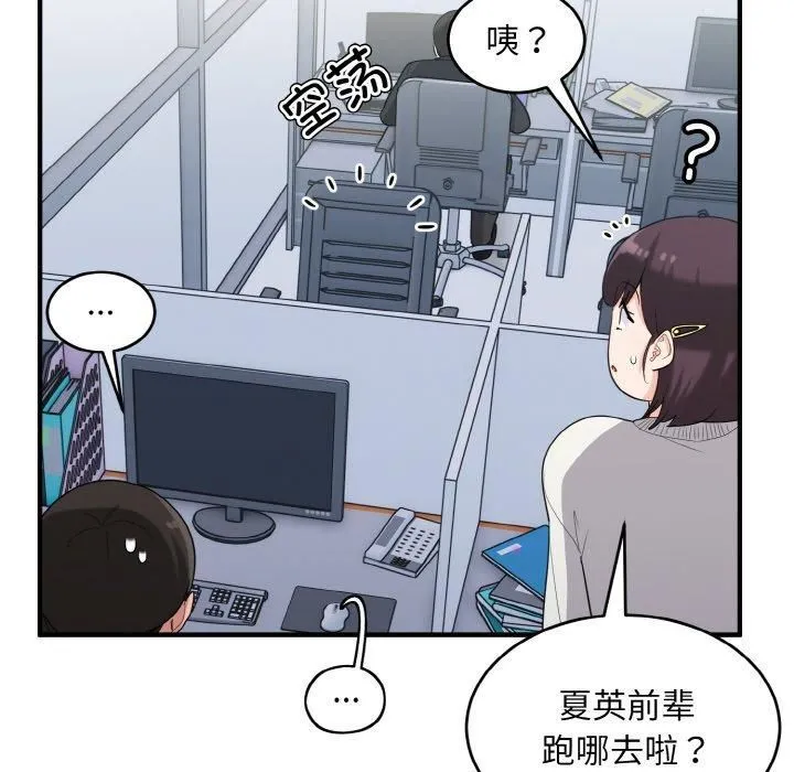 打脸的告白-第25話 - 图片 125