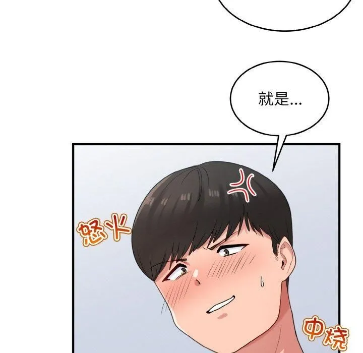 打脸的告白-第25話 - 图片 126