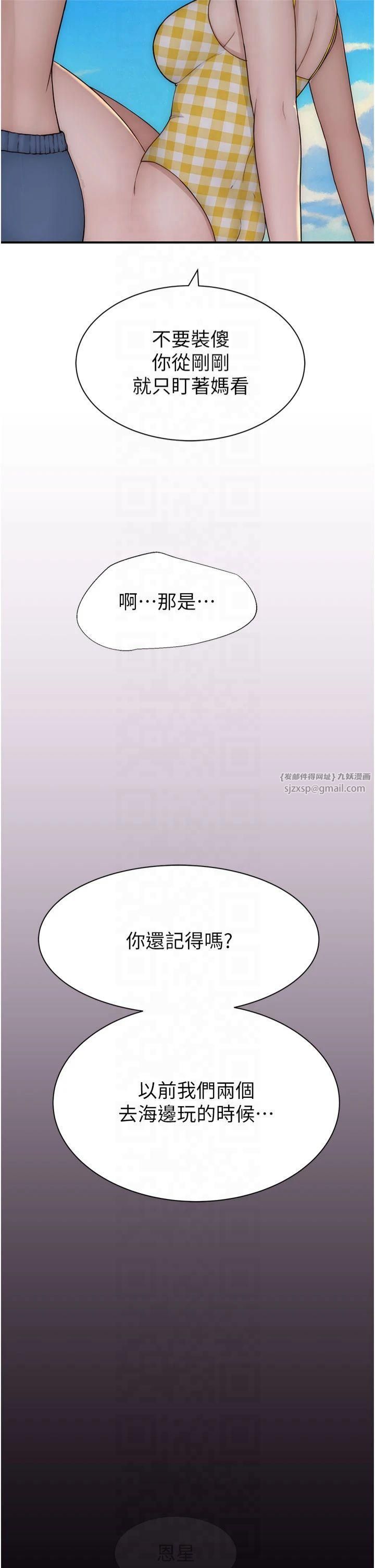 继母的香味第76話-這是媽媽的「工作」♥