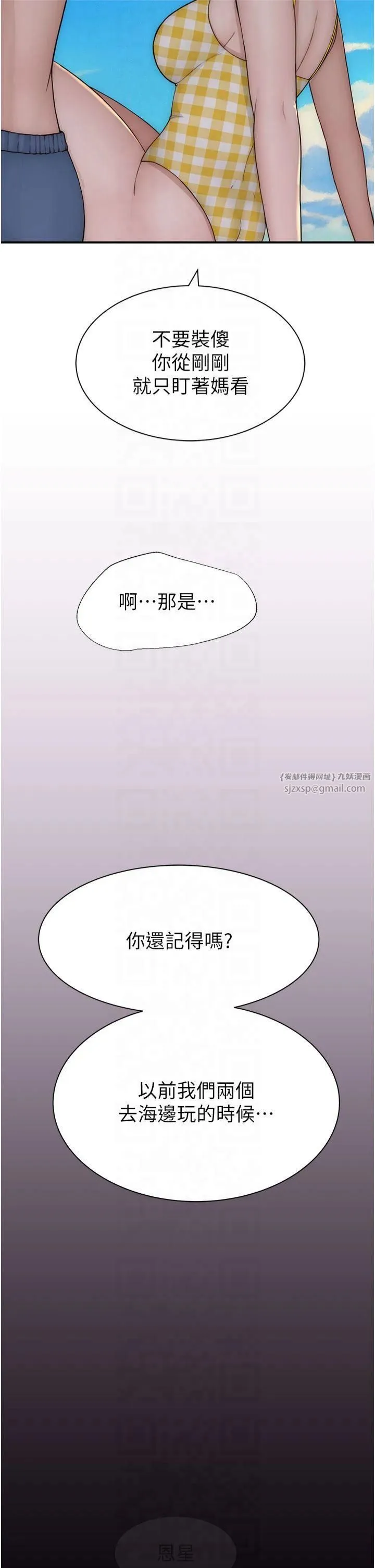 繼母的香味第76話-這是媽媽的「工作」♥