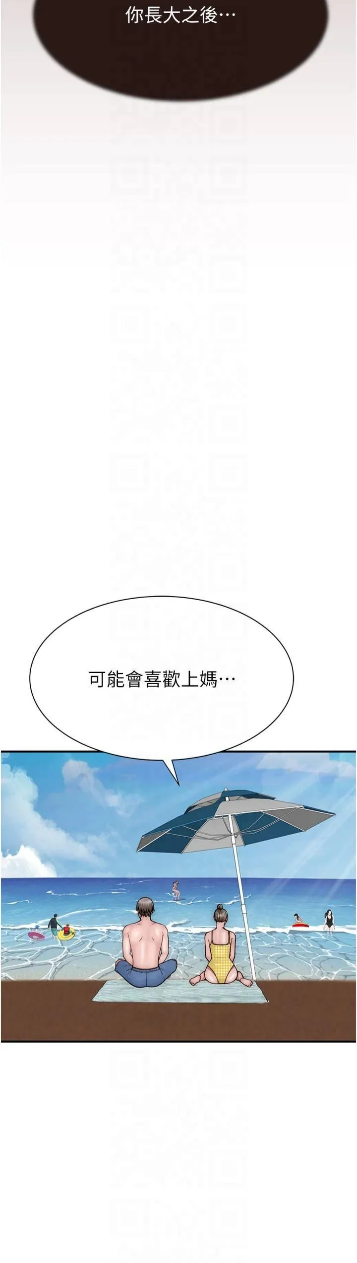 繼母的香味第76話-這是媽媽的「工作」♥
