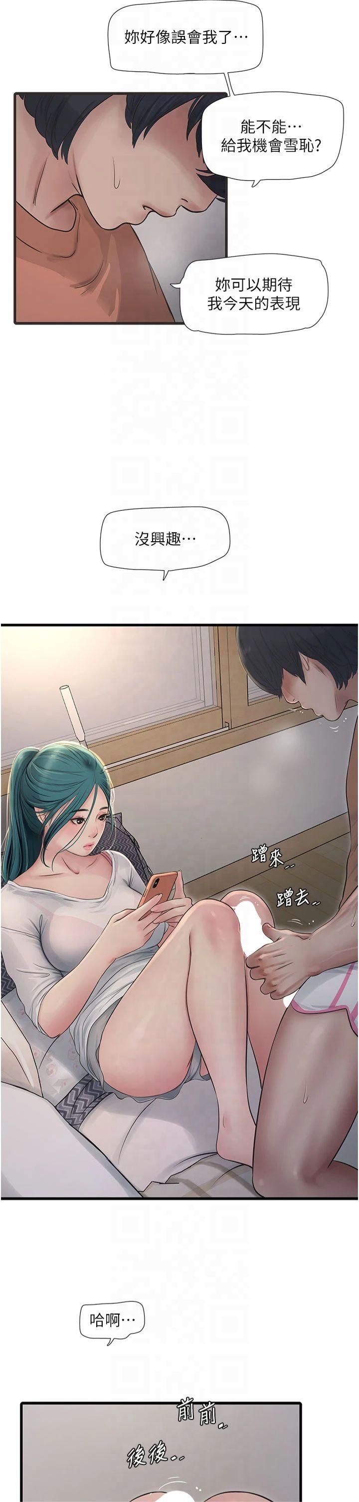 水电工日誌第68話-今天就讓妳看看我有多猛