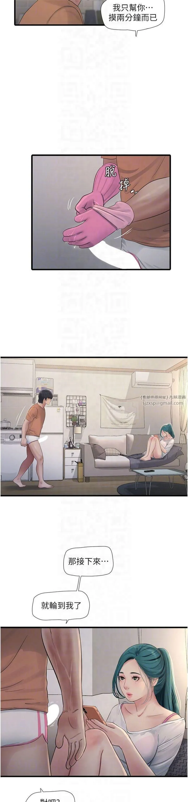 水電工日誌第68話-今天就讓妳看看我有多猛
