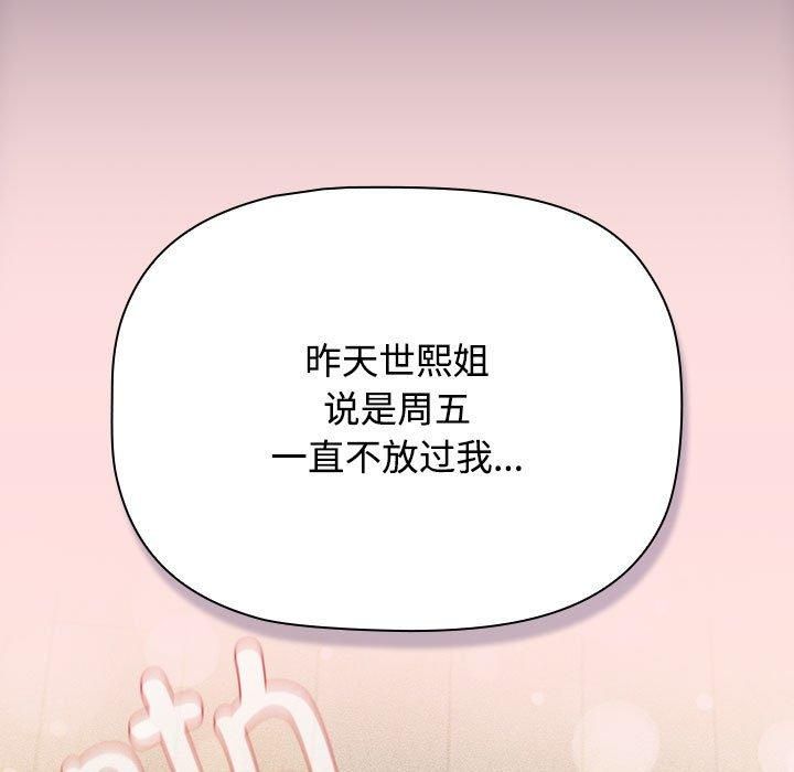 受害者联盟第52話