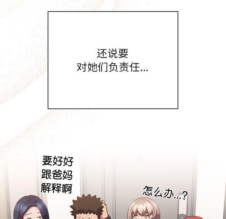 受害者联盟第52話