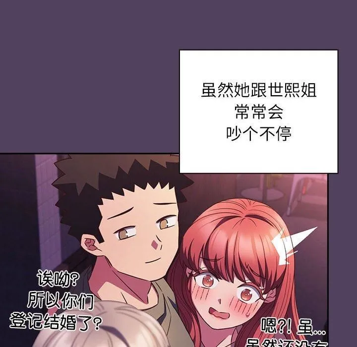 受害者联盟-第52話 - 图片 82