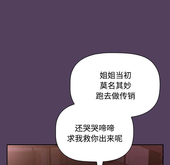 受害者联盟第52話