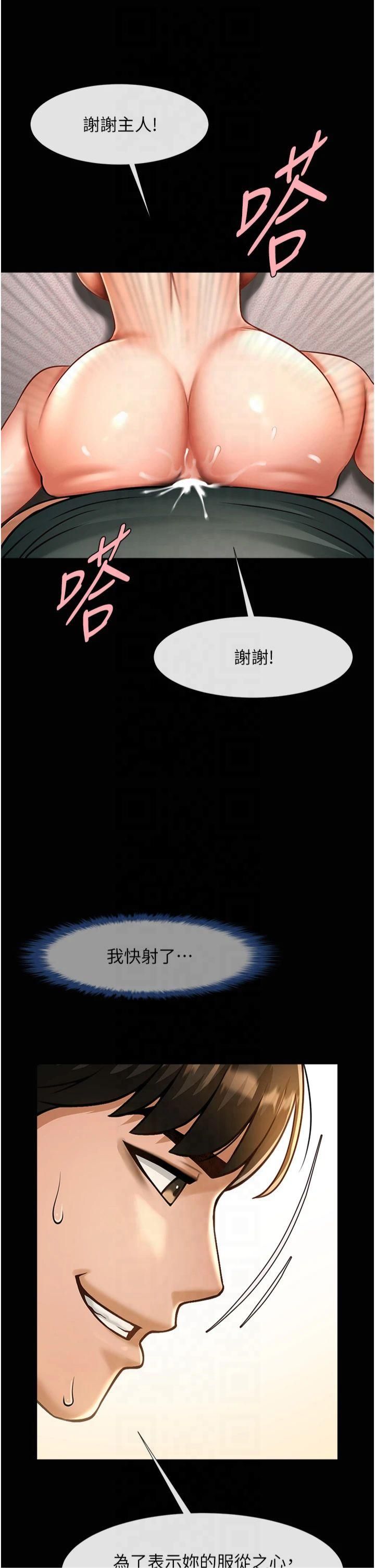 炸裂吧!巨棒第55話-絕對服從主人♡