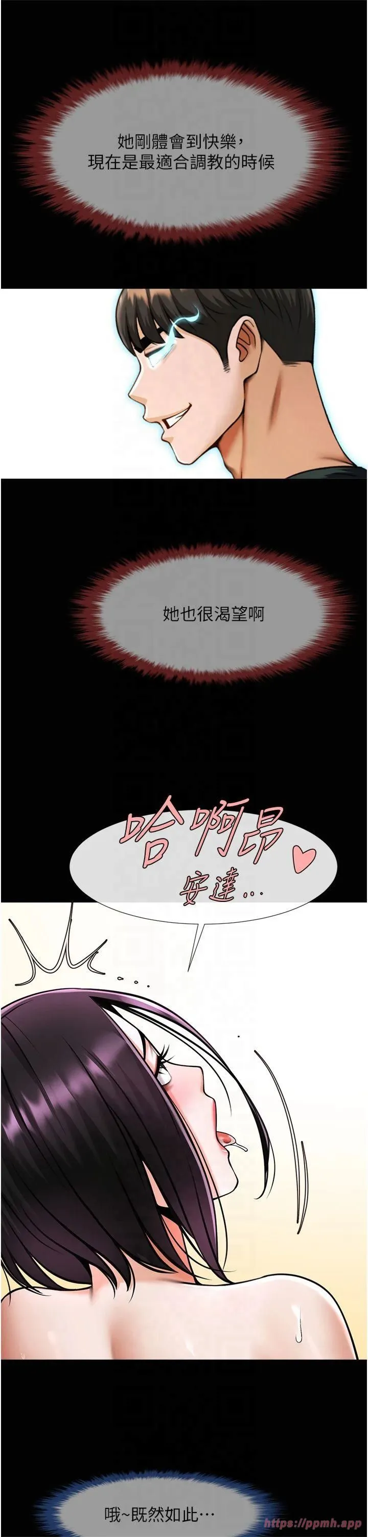 炸裂吧!巨棒-第55話-絕對服從主人♡ - 图片 13
