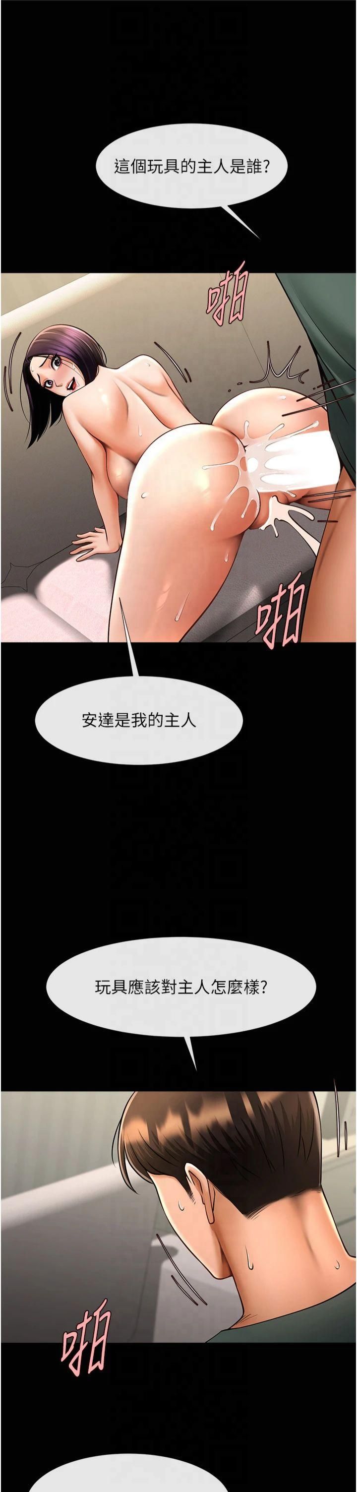 炸裂吧!巨棒第55話-絕對服從主人♡