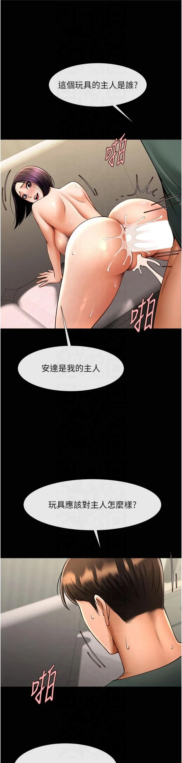 炸裂吧!巨棒-第55話-絕對服從主人♡ - 图片 15
