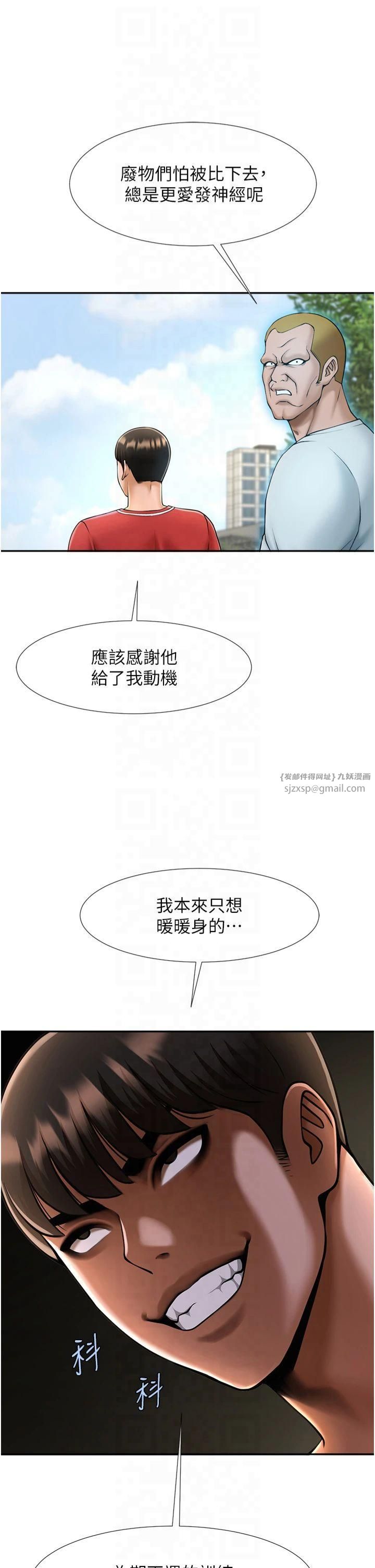 炸裂吧!巨棒第55話-絕對服從主人♡