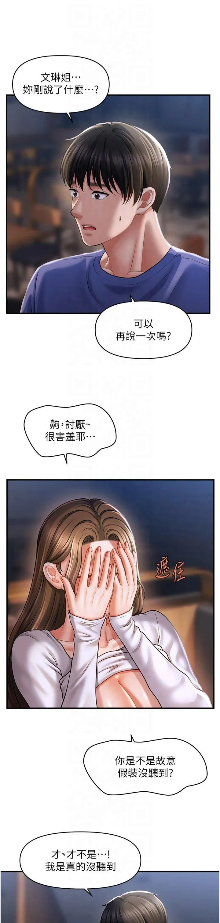 催眠撩法-第43話-和文琳姐確認心意 - 图片 4