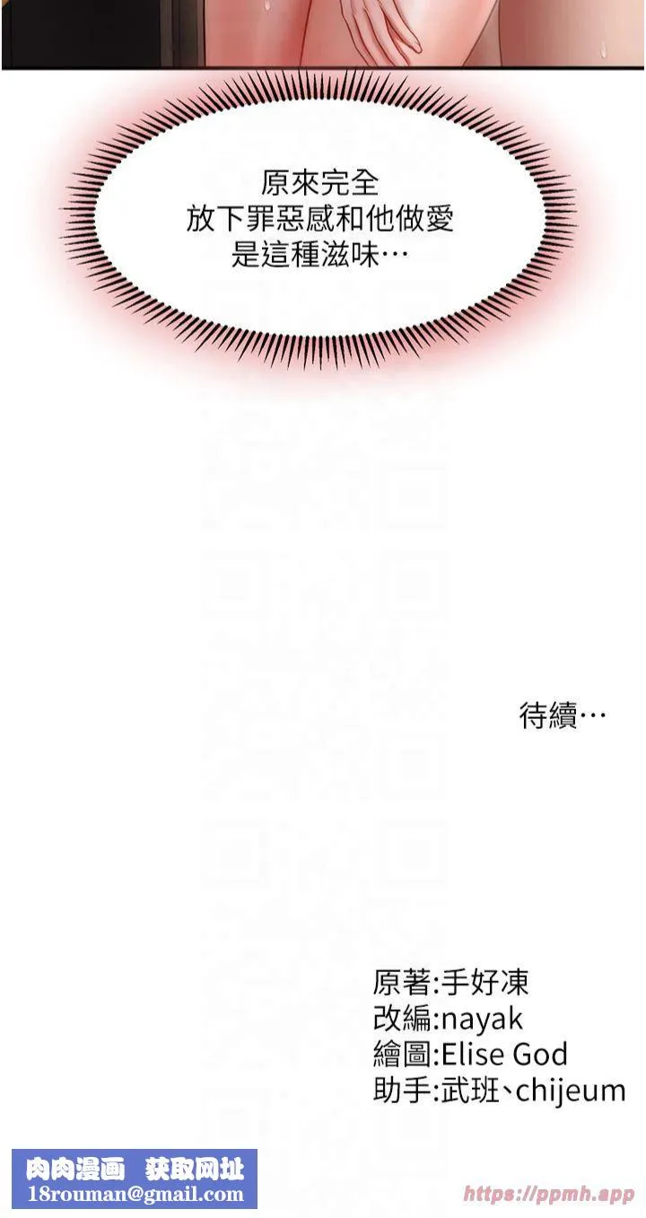 催眠撩法-第43話-和文琳姐確認心意 - 图片 36