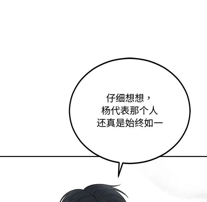 婚姻束缚第8話