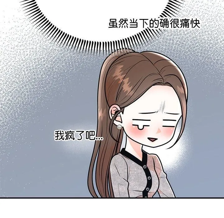 婚姻束缚-第8話 - 图片 69