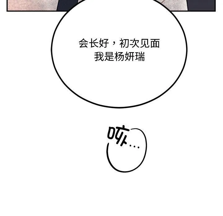 婚姻束缚-第8話 - 图片 94