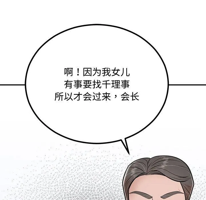 婚姻束缚-第8話 - 图片 107