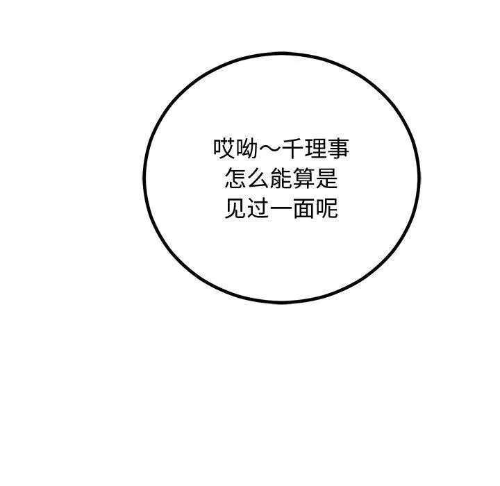 婚姻束缚-第8話 - 图片 114