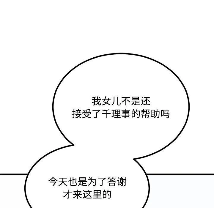 婚姻束缚-第8話 - 图片 115