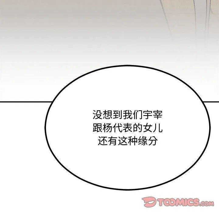 婚姻束缚-第8話 - 图片 138