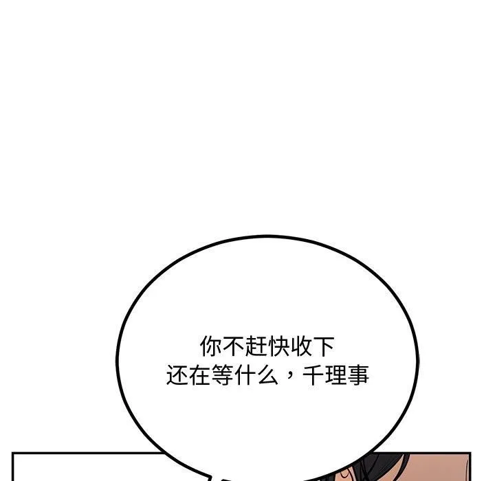 婚姻束缚-第8話 - 图片 139