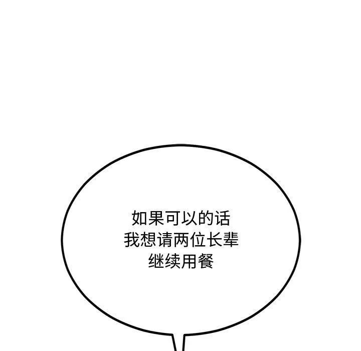 婚姻束缚第8話