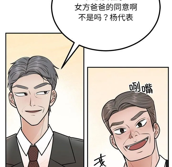 婚姻束缚-第8話 - 图片 154