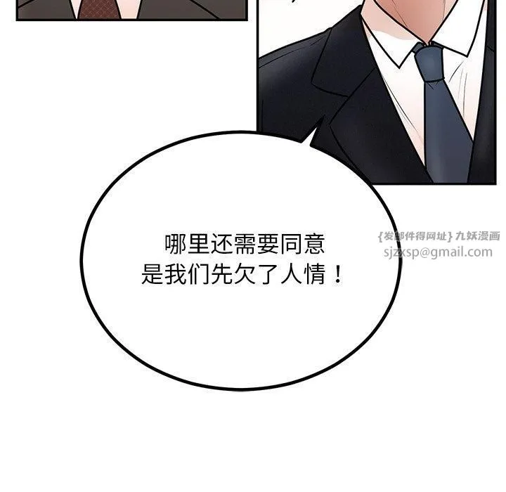 婚姻束缚第8話