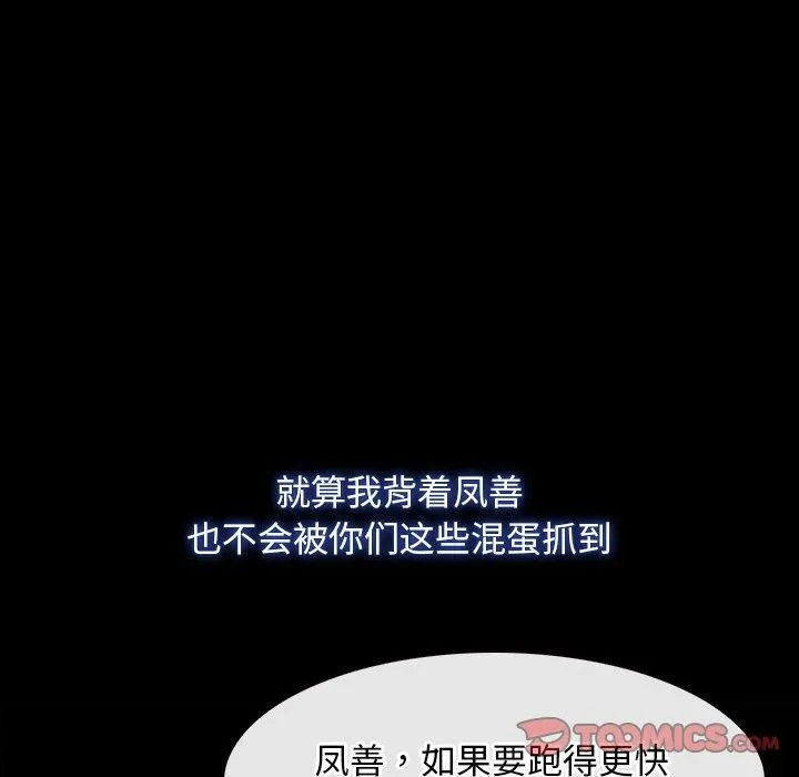 寻找初恋-第27話 - 图片 93