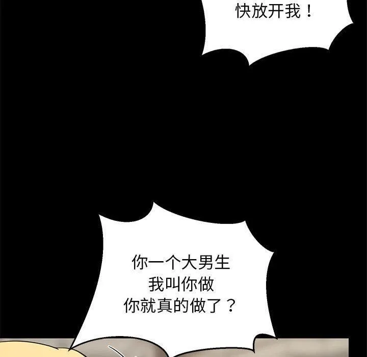 难缠姐妹偏要和我同居-第20話 - 图片 46