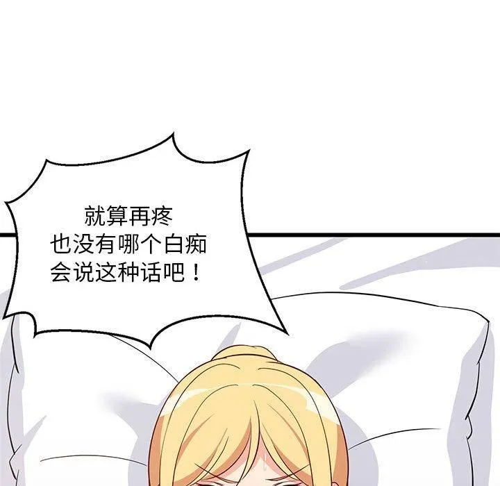 难缠姐妹偏要和我同居-第20話 - 图片 73